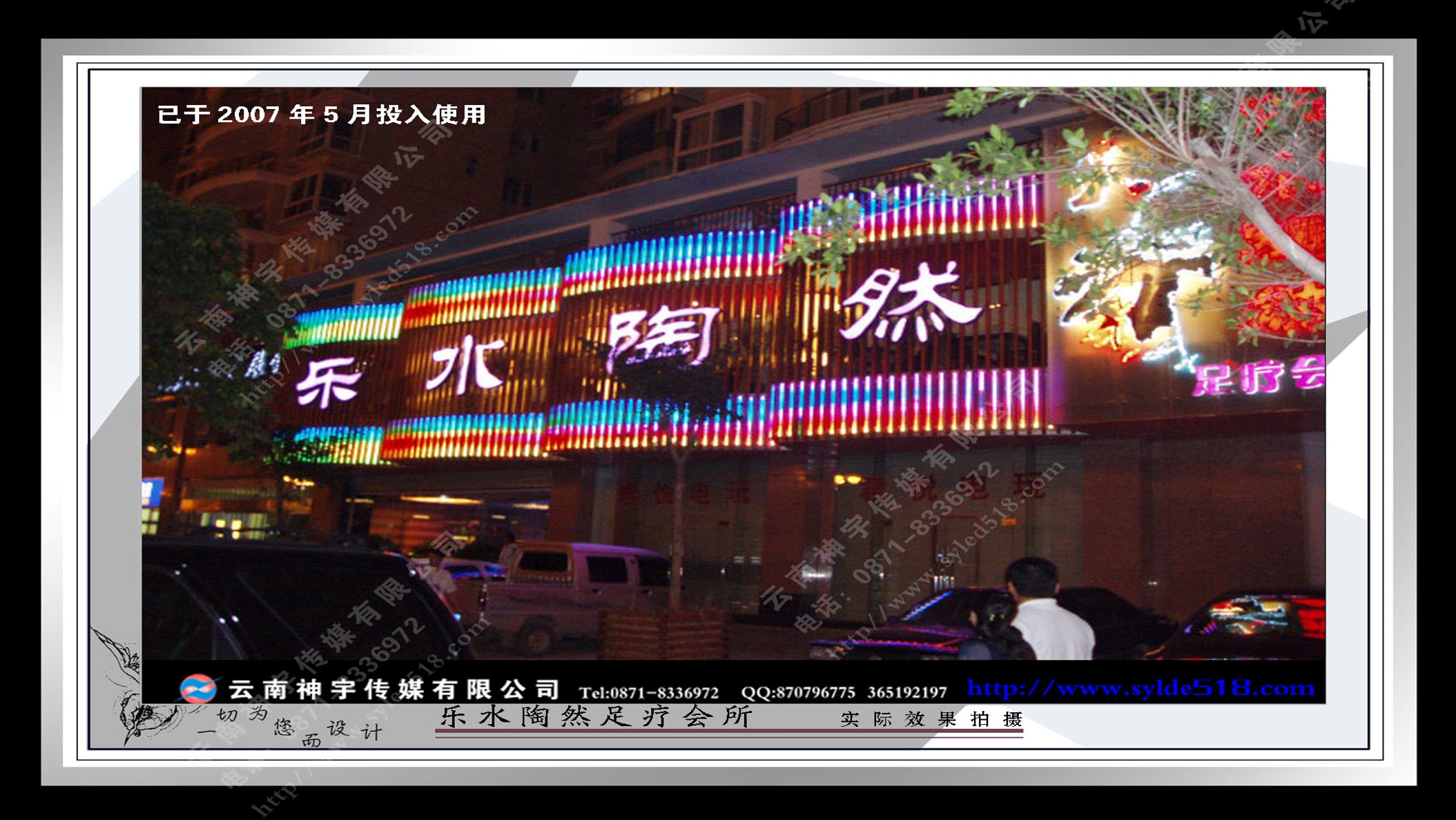 乐水陶然足疗会所
